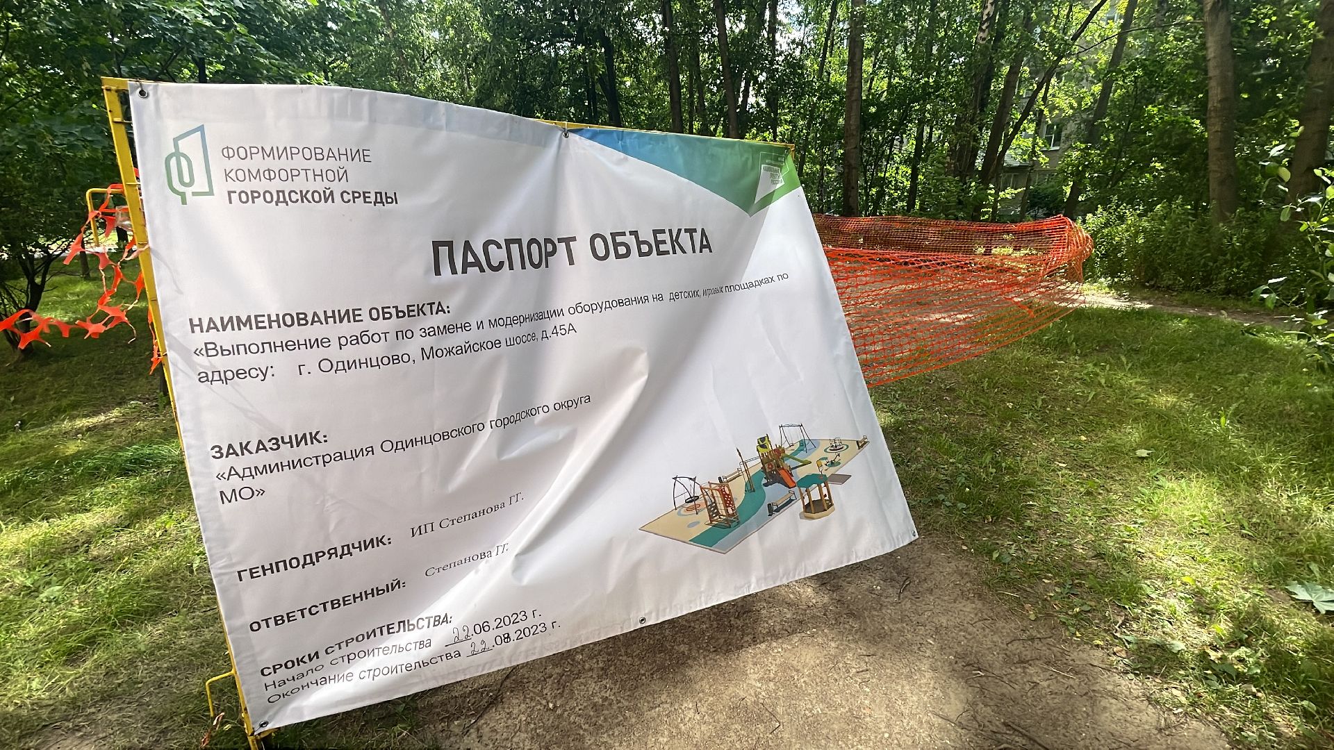 Одинцово, благоустройство, детская площадка, комфортная среда,