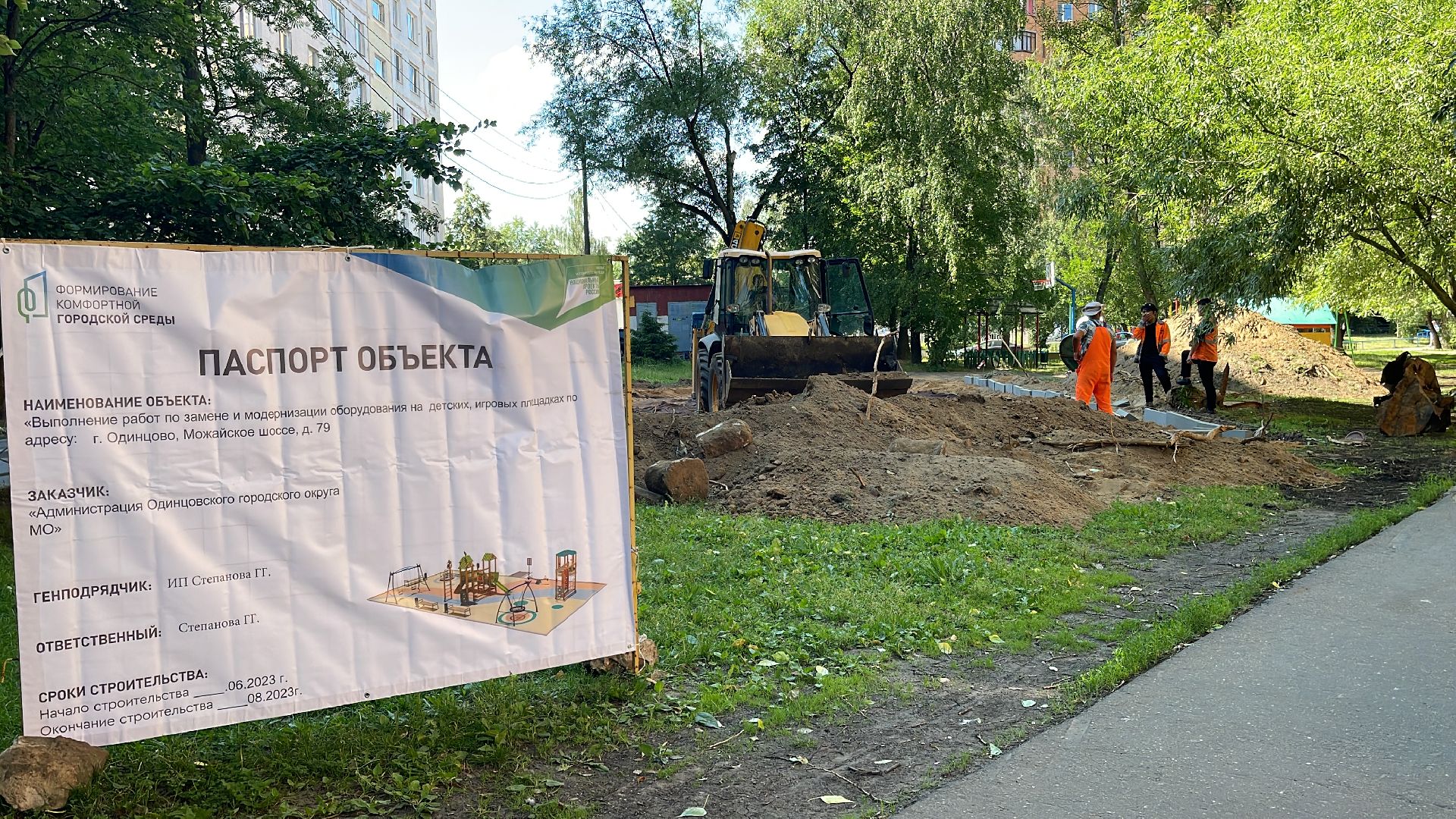 Одинцово, благоустройство, детская площадка,