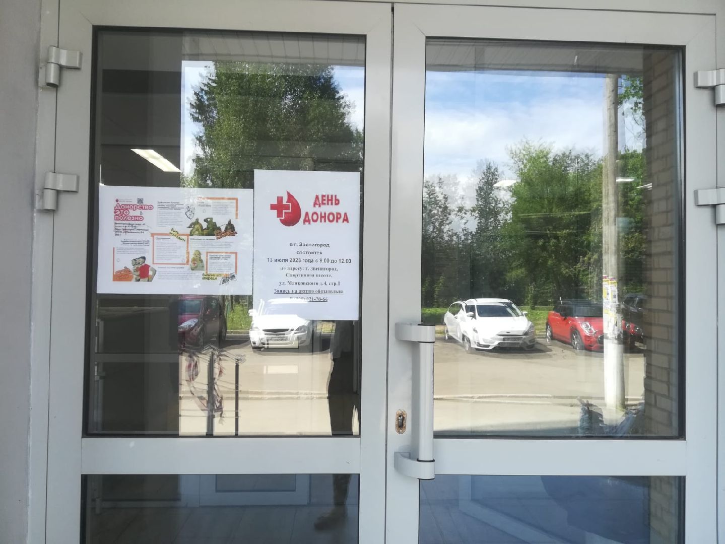 Звенигородская поликлиника, День донора, медицина