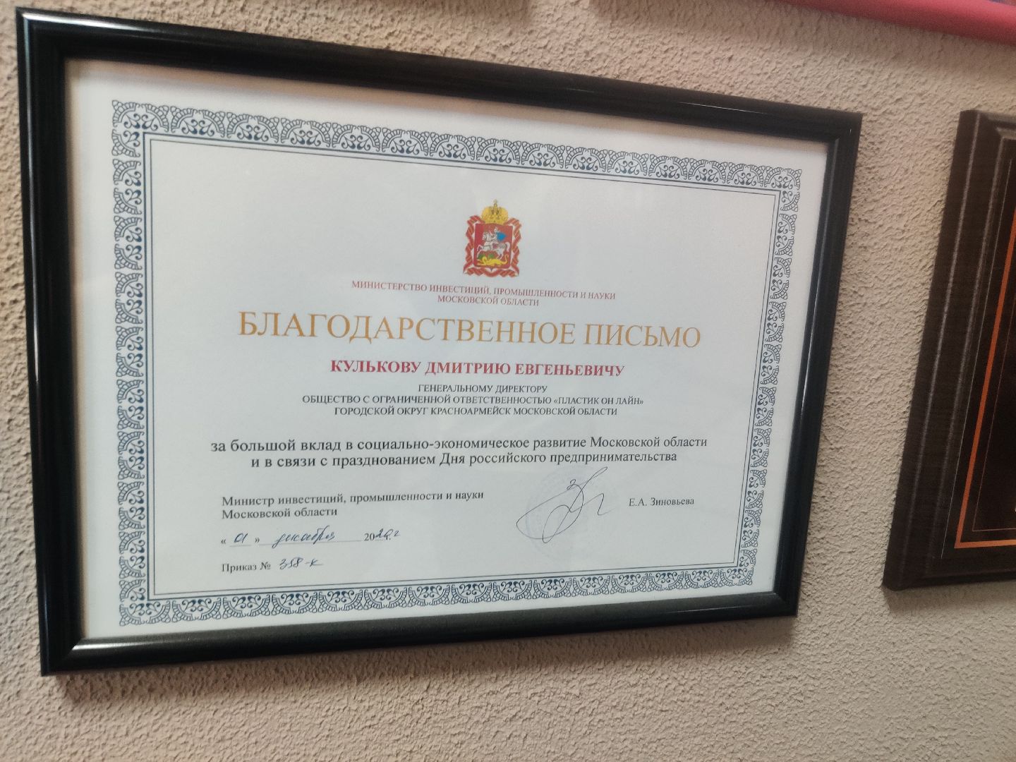 Красноармейск, Пушкинский, промышленник года, экономика