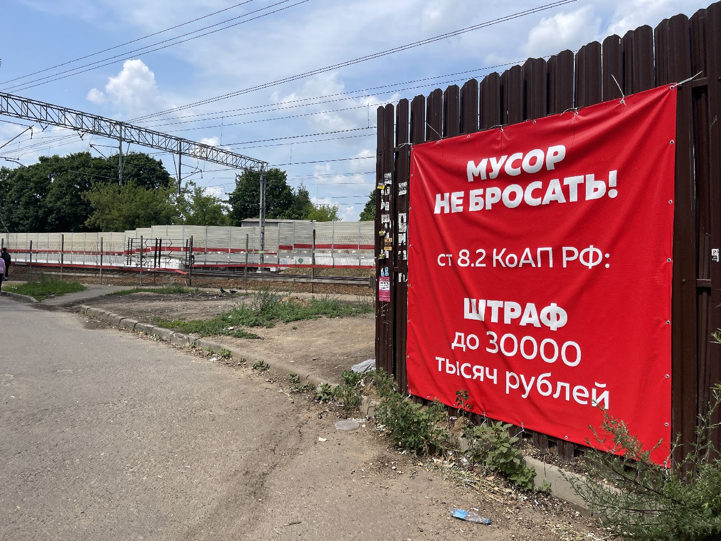 Одинцово, Немчиновка, РЖД, Рузский региональный оператор, мусор, станция, МЦД,