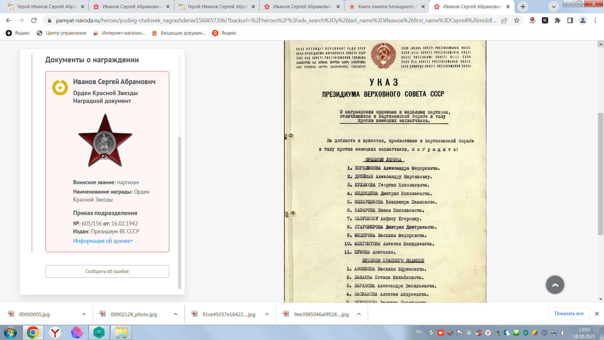 Шаховская, история, вов, Великая Отечественная война