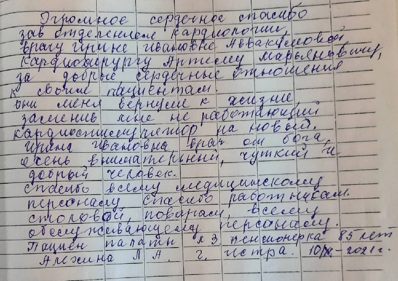 Медицина,День кардиолога,Красногорск