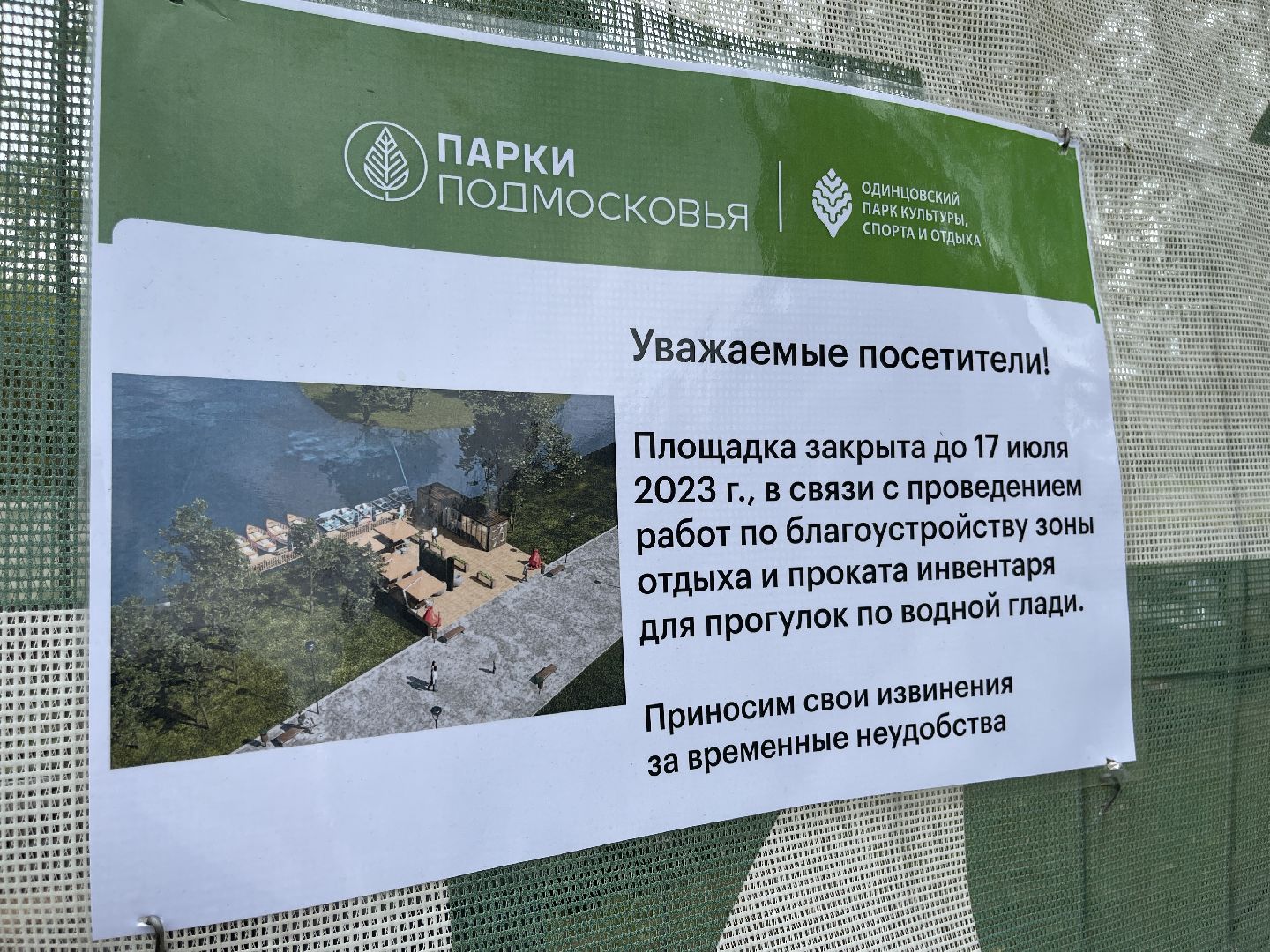 Одинцово, благоустройство, пруд, баранка, лодка, прокат,