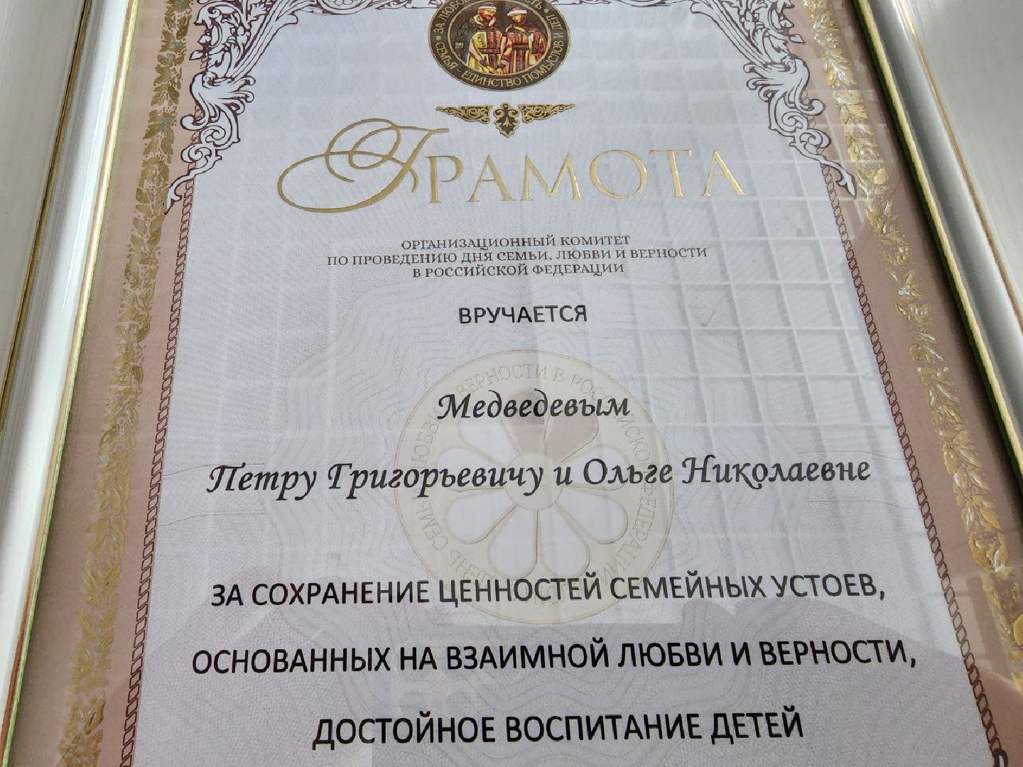 Дмитров, День Петра и Февронии, Нагрудный знак За любовь и верность