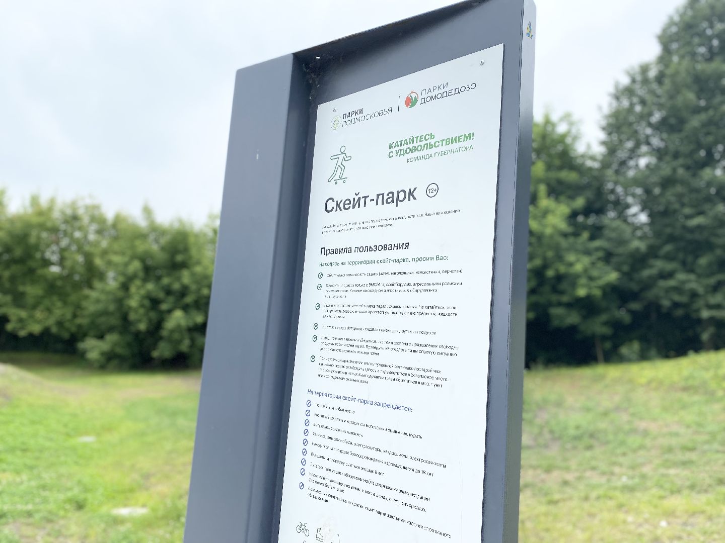 Домодедово, скейт парк, благоустройство, окос травы, покосили траву, уборка газона