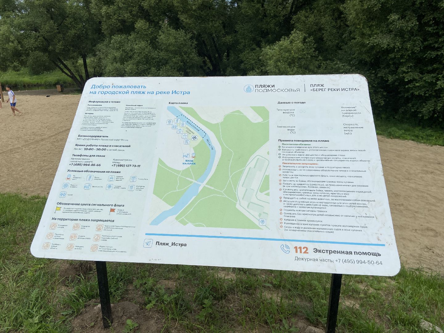 детский спорт, река,