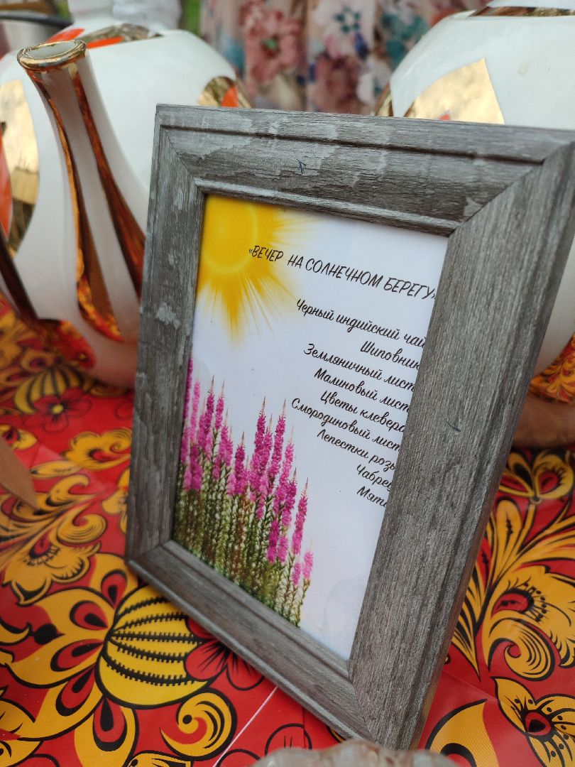 #солнечныйберег, #дкпрогресс, #талдомскийокруг, #чай, #иванчай