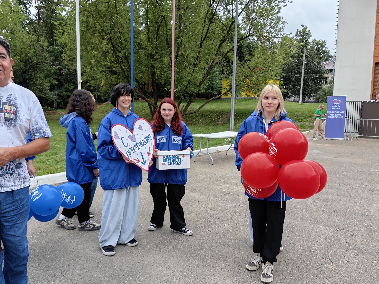 Праздник, день семьи, любви и верности, парк, шарики, подарки, пожелания