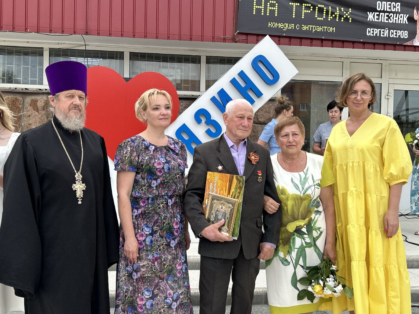 праздники, День семьи, любви и верности, Фрязино