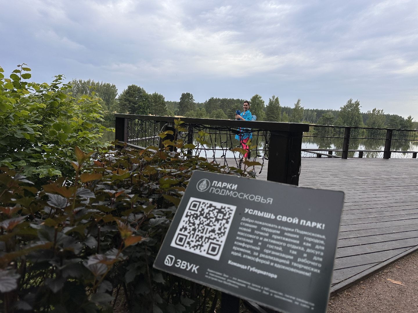 Одинцово, Парки Подмосковья, Отражение, Йога