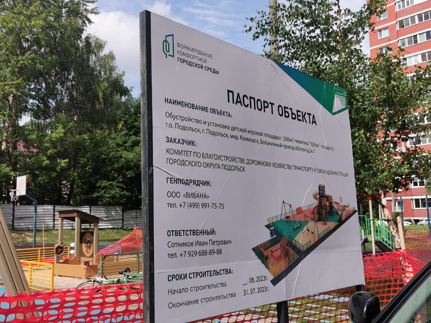 Подольск площадка