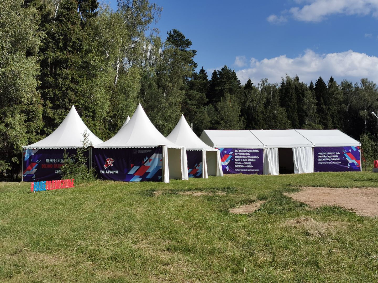 Подольск, Юнармия