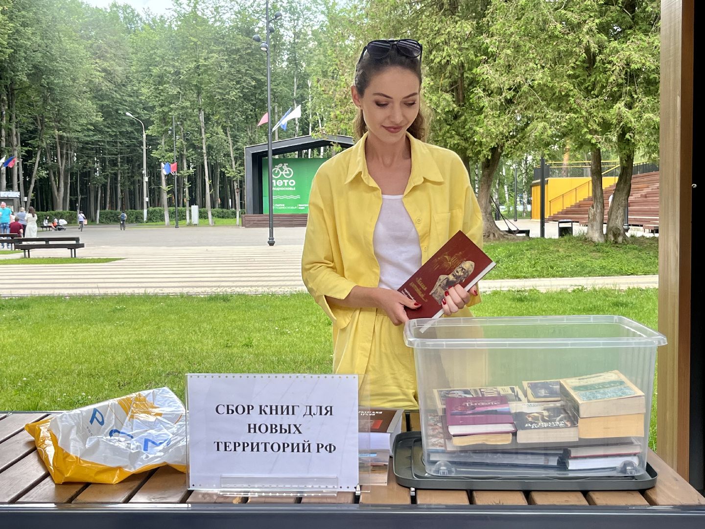 Наро-Фоминск, Центральный парк, книги, акция, молодёжь Подмосковья, гуманитарная помощь