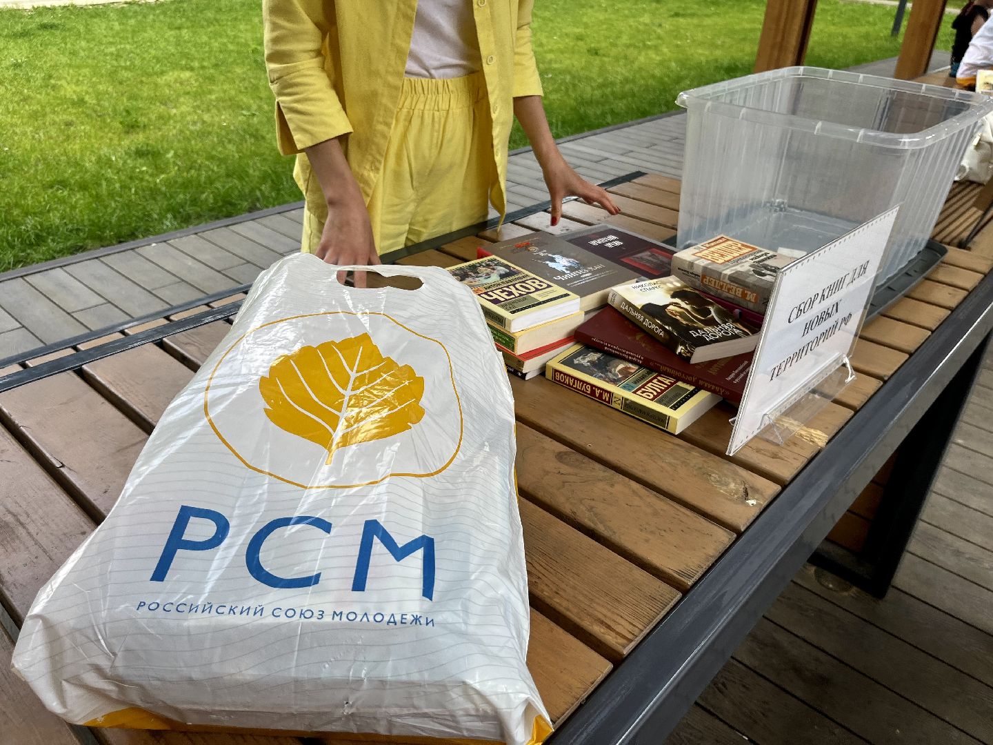 Наро-Фоминск, Центральный парк, книги, акция, молодёжь Подмосковья, гуманитарная помощь