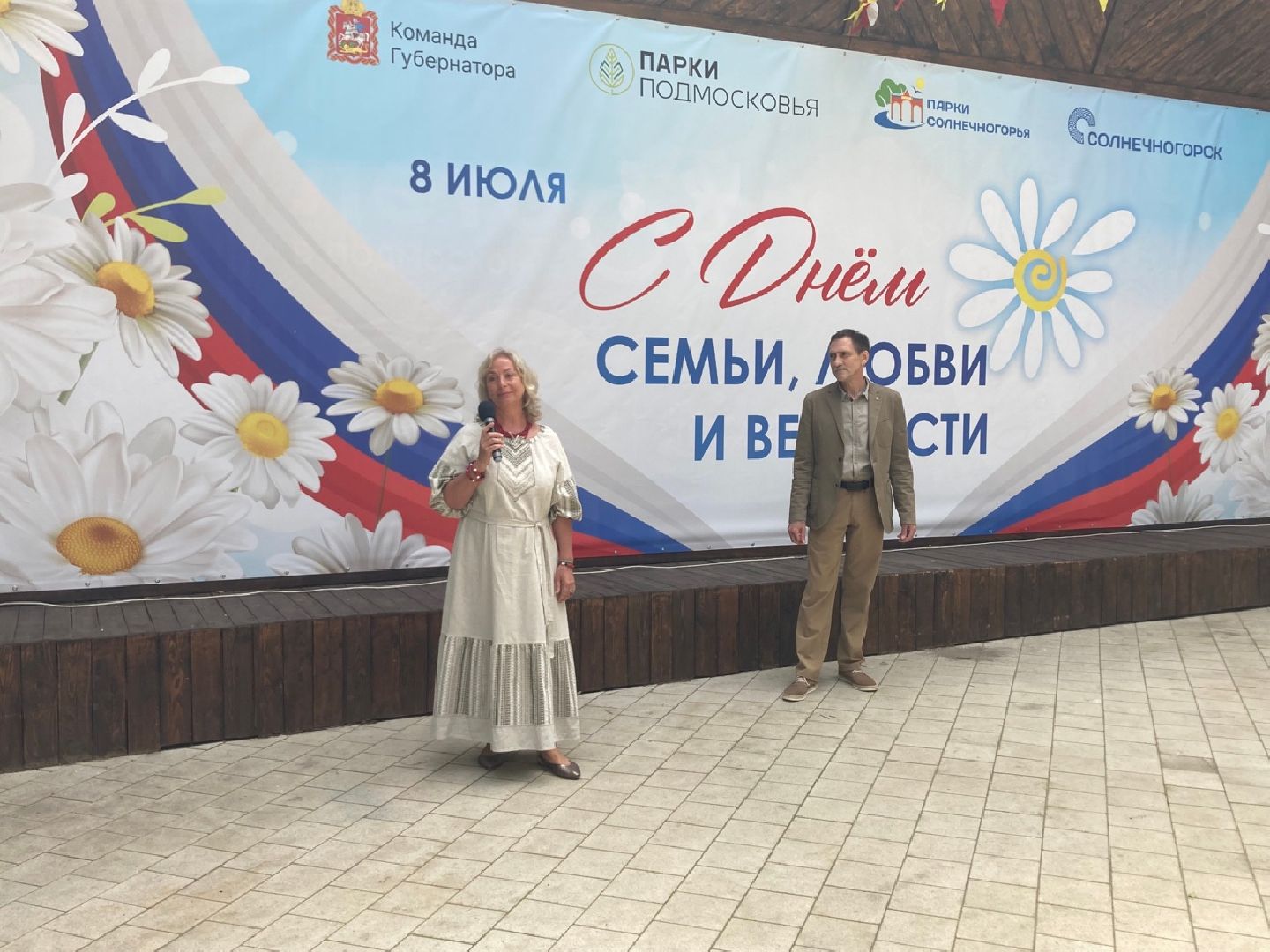 Солнечногорск, активное долголетие, юбиляры, день любви, семьи и верности, коралловая свадьба