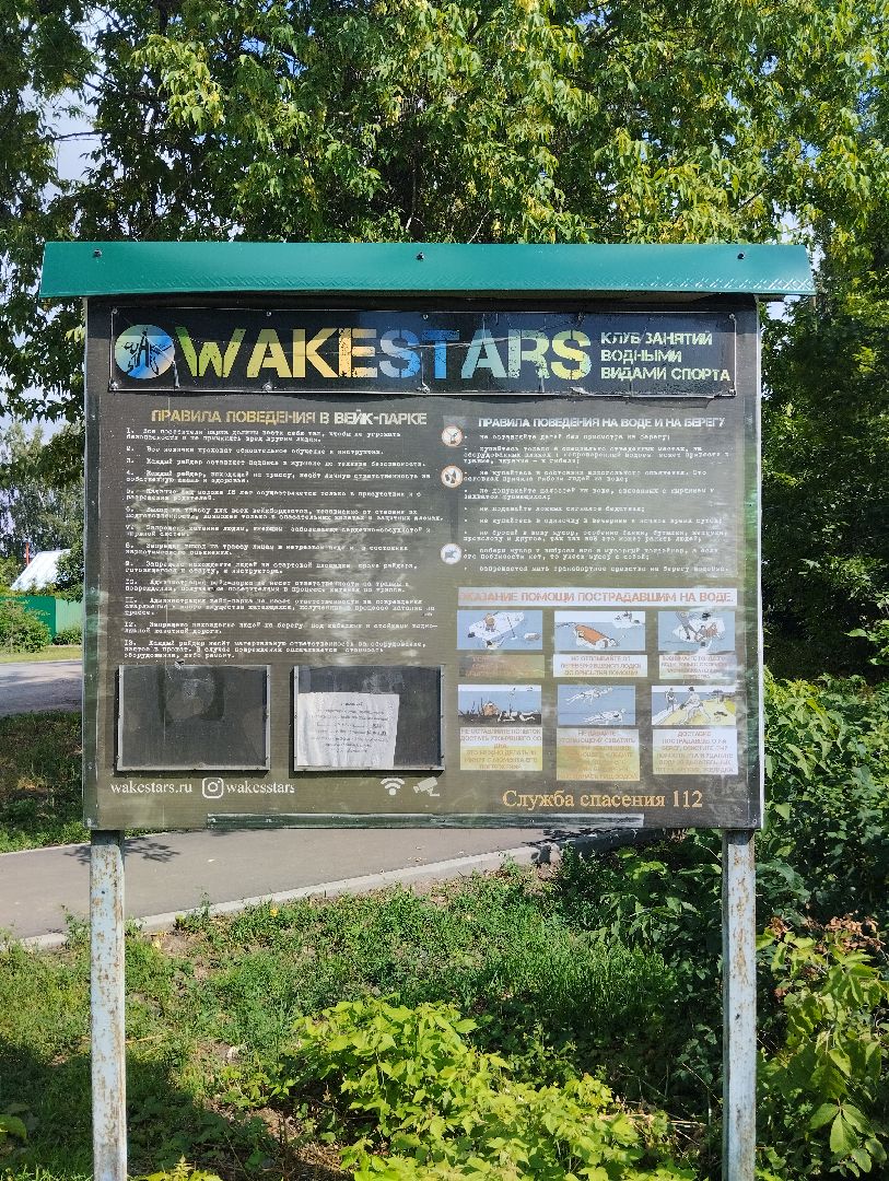 Отдых, водные виды спорта, вейк-станция, Старая Купавна, Богородский городской округ