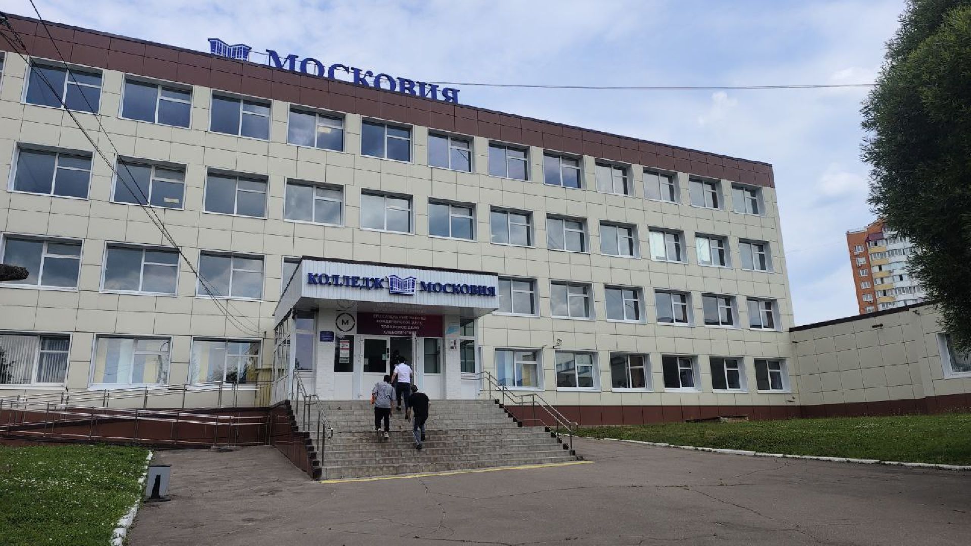 Колледж Московия, Профессионалитет, Домодедово