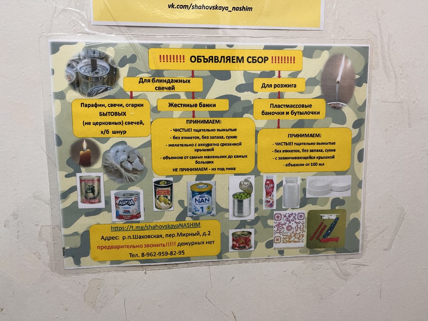 Шаховская, сво, волонтеры, штаб помощи