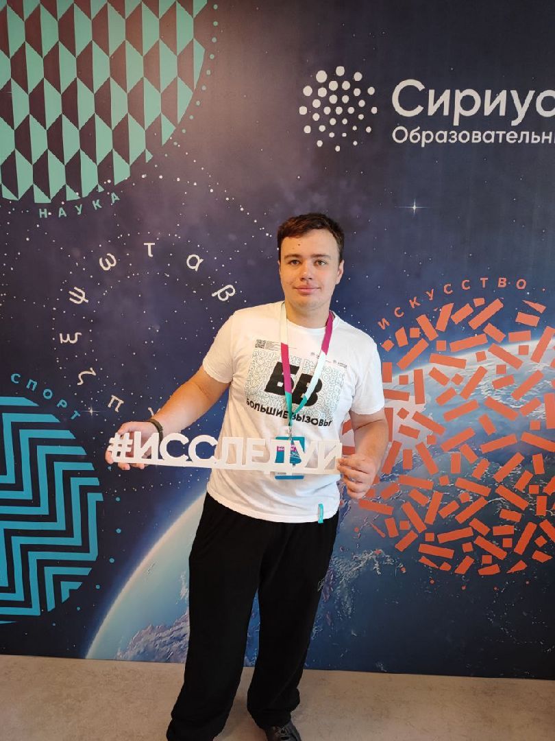 Реутов, образование, изобретение, Большие вызовы, Сириус, Сочи