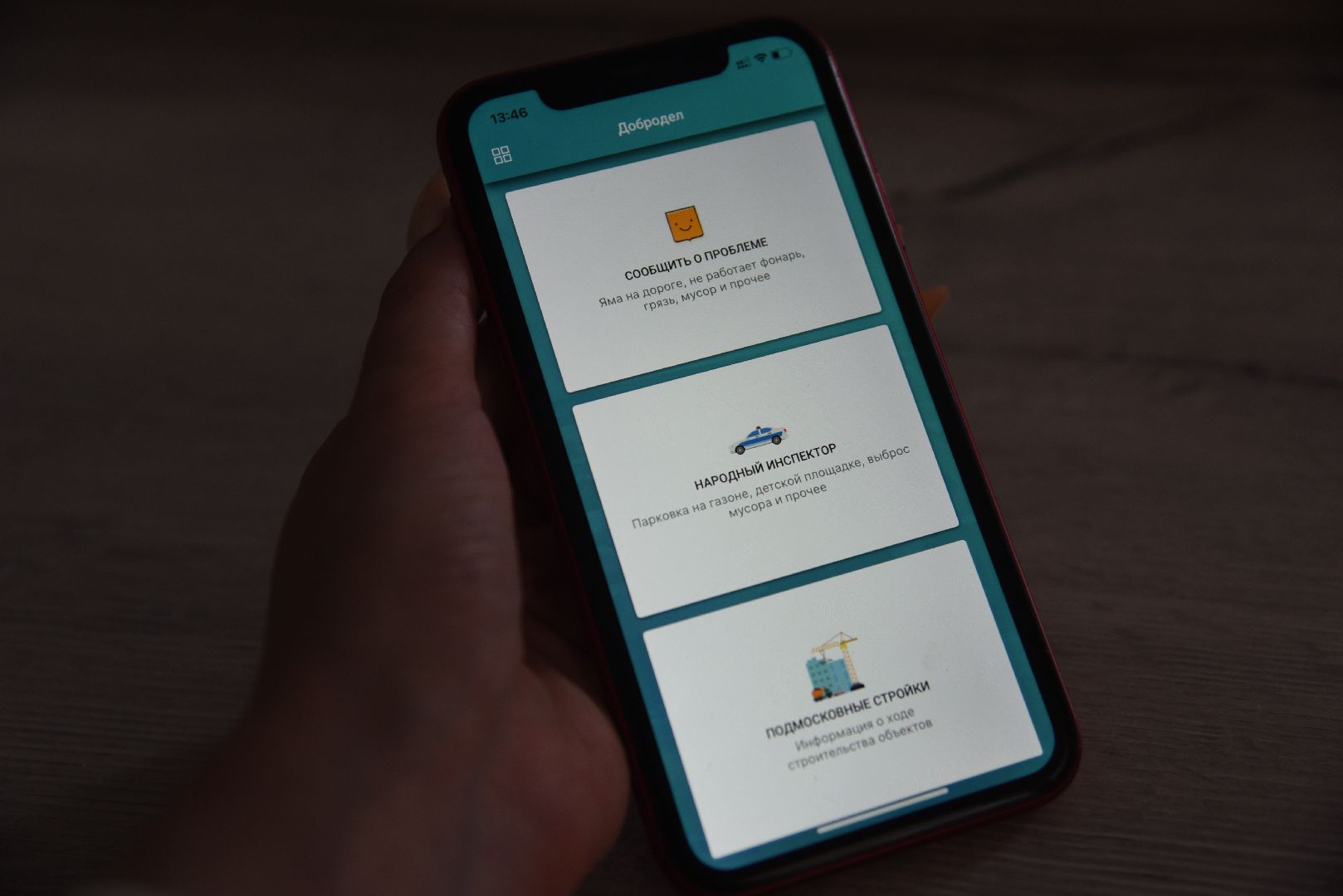 Химки, портал, Добродел, пользователи