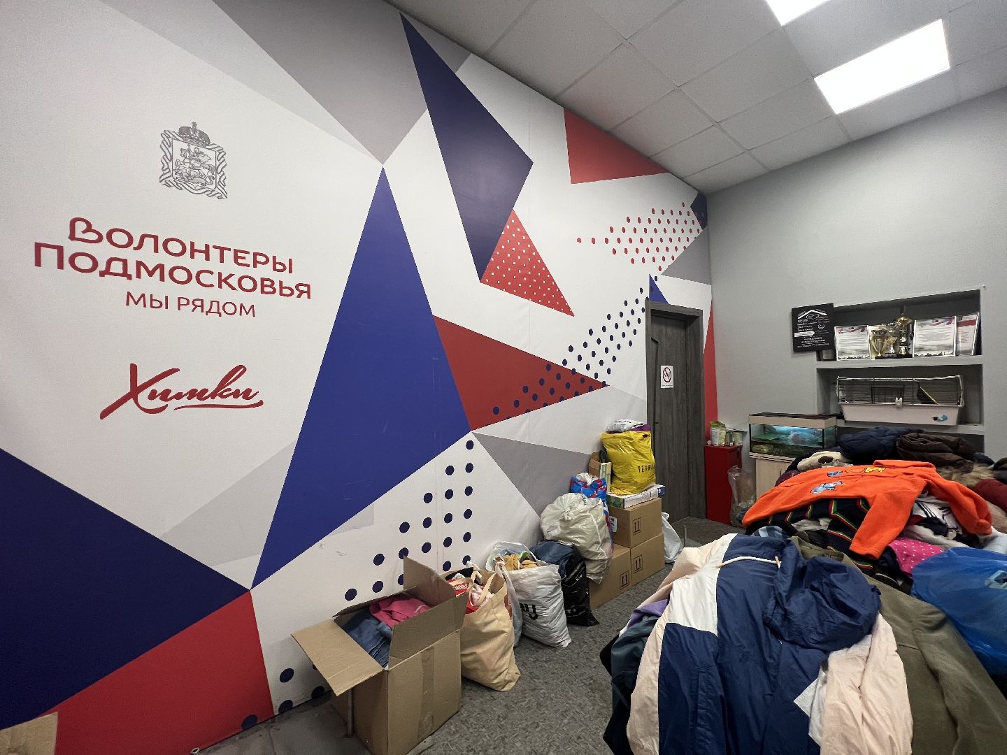 Химки, Волонтеры Подмосковья, волонтеры, ресурсный центр, благотворительность, Помогая душой, благотворительный фонд