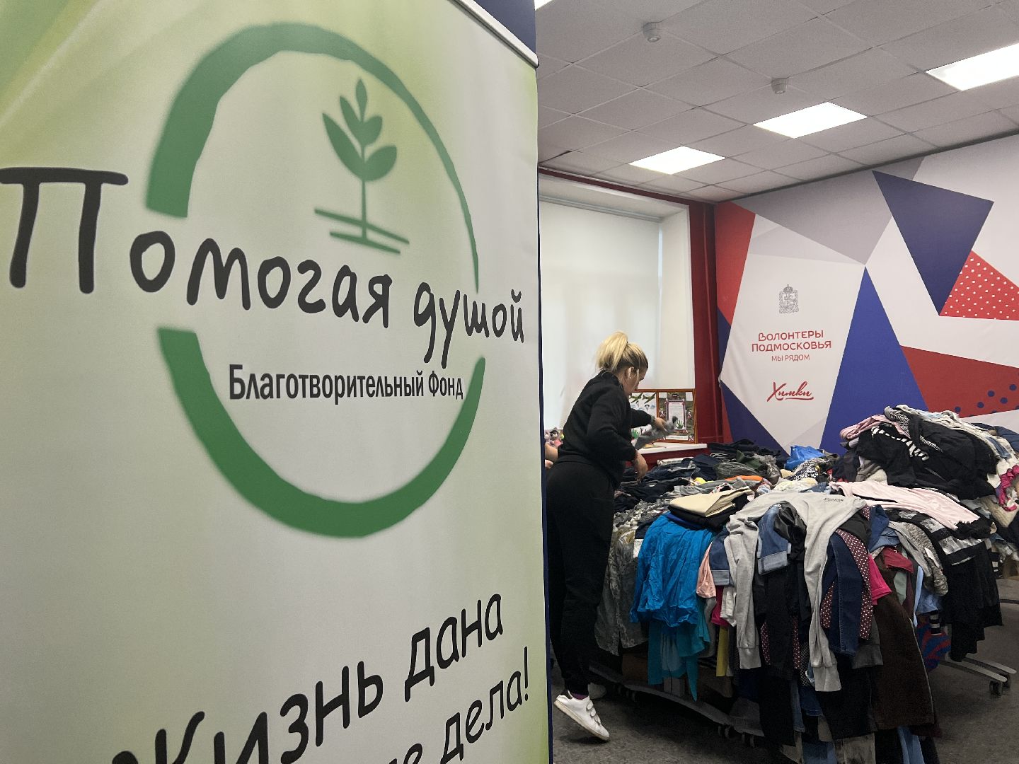 Химки, Волонтеры Подмосковья, волонтеры, ресурсный центр, благотворительность, Помогая душой, благотворительный фонд