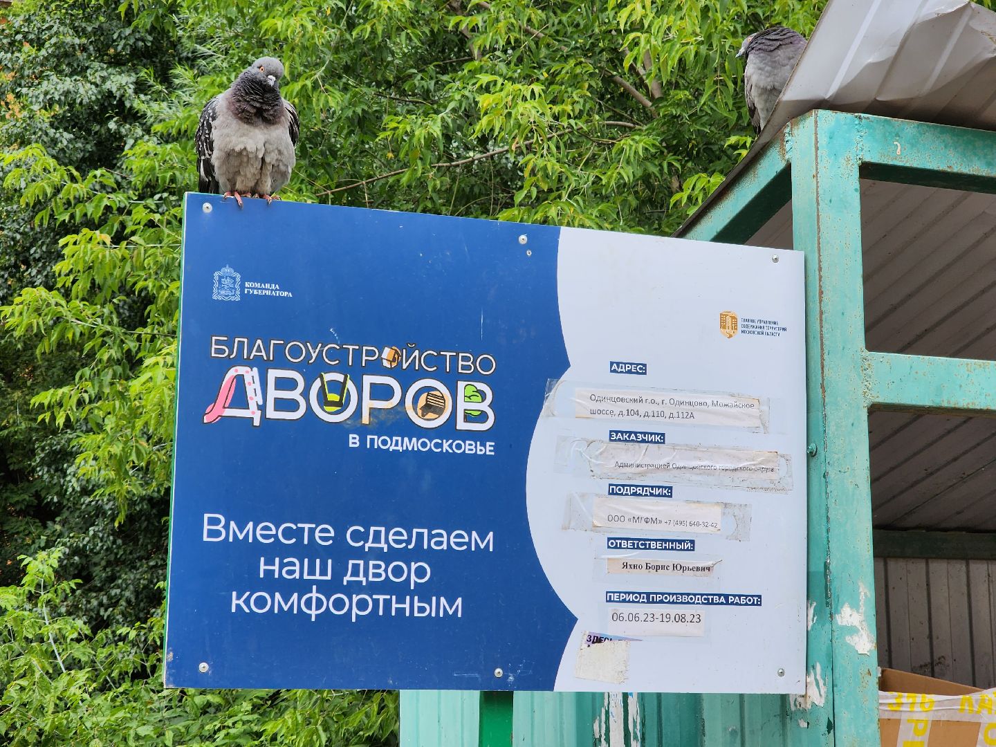 Одинцово, благоустройство, двор, детская площадка,