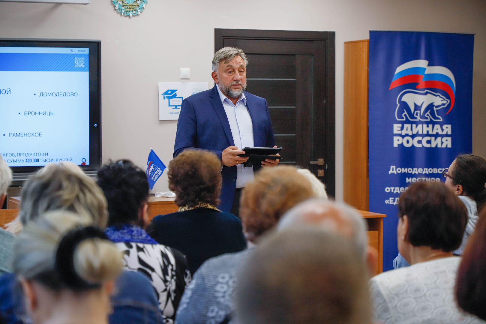 Московская областная дума, Домодедово