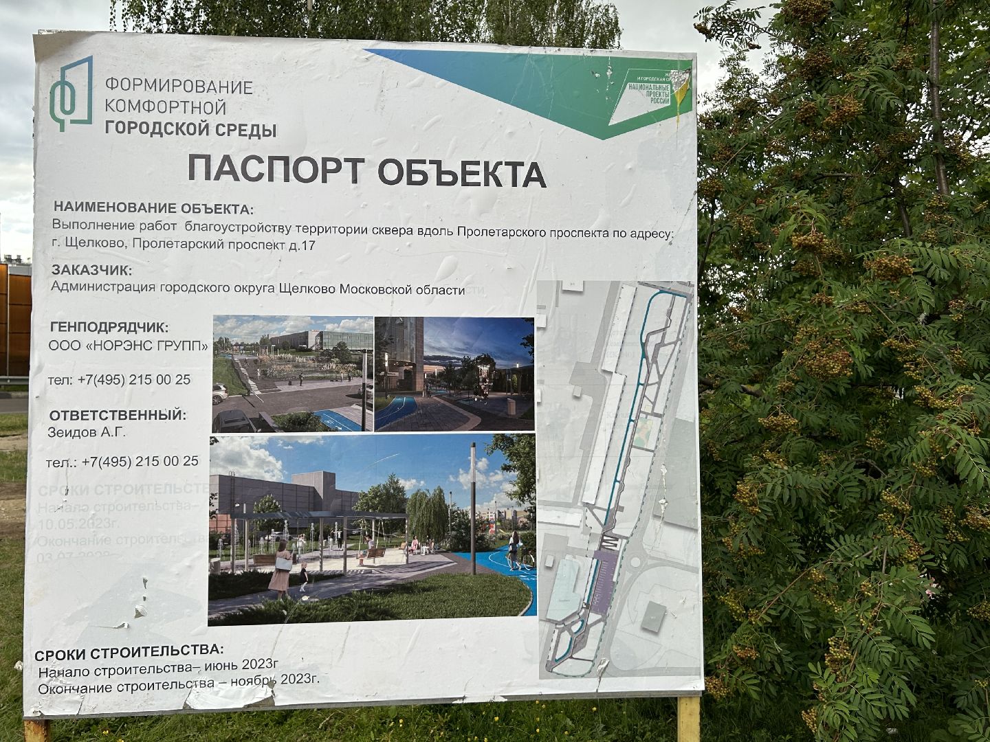 благоустройство, сквер, Щёлково
