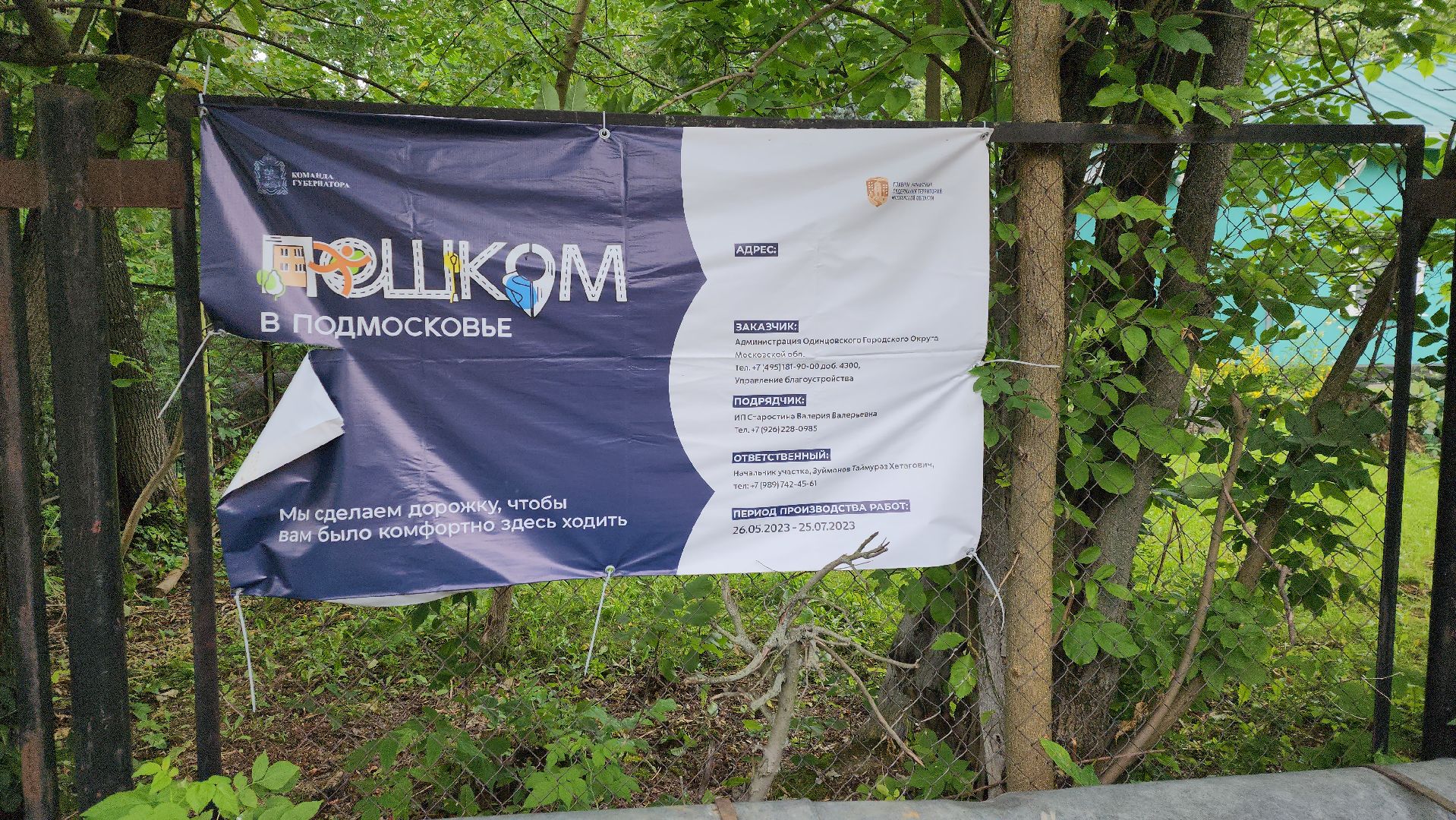 Одинцово, благоустройство, народная тропа, пешком, губернатор,