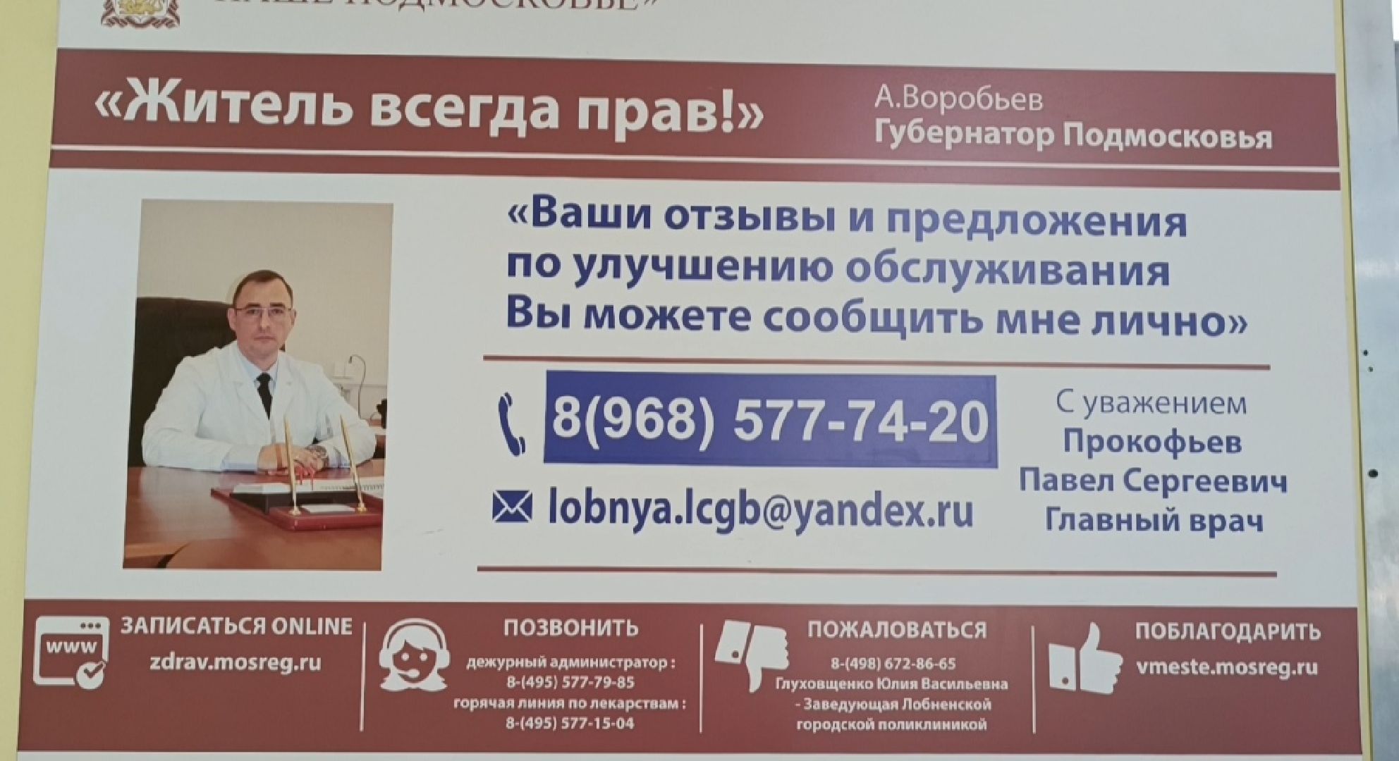 Лобня, медицина, змея