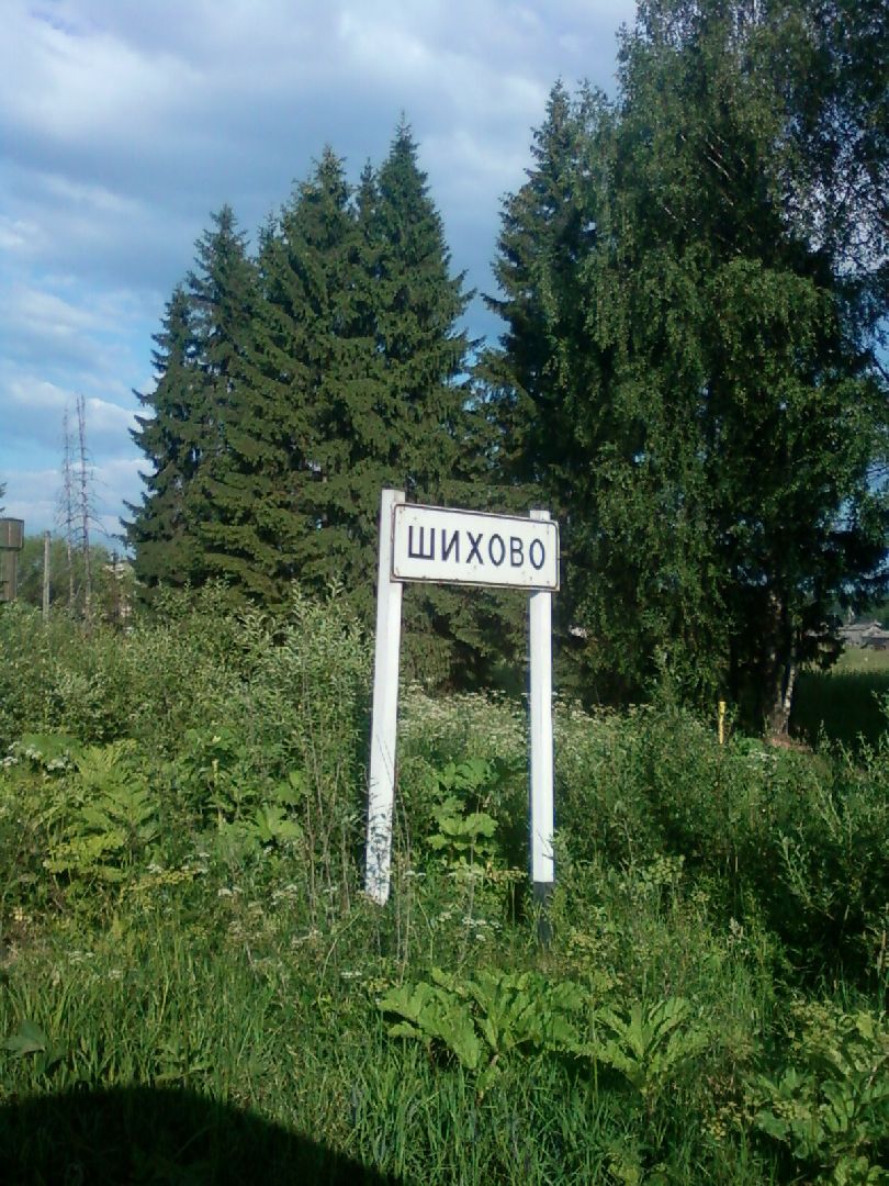 Звенигород, Шихово, ремонт дорог,