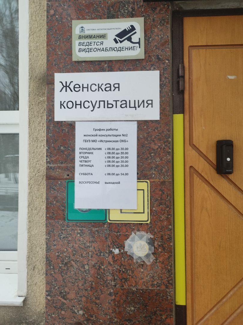 Истра, медицина