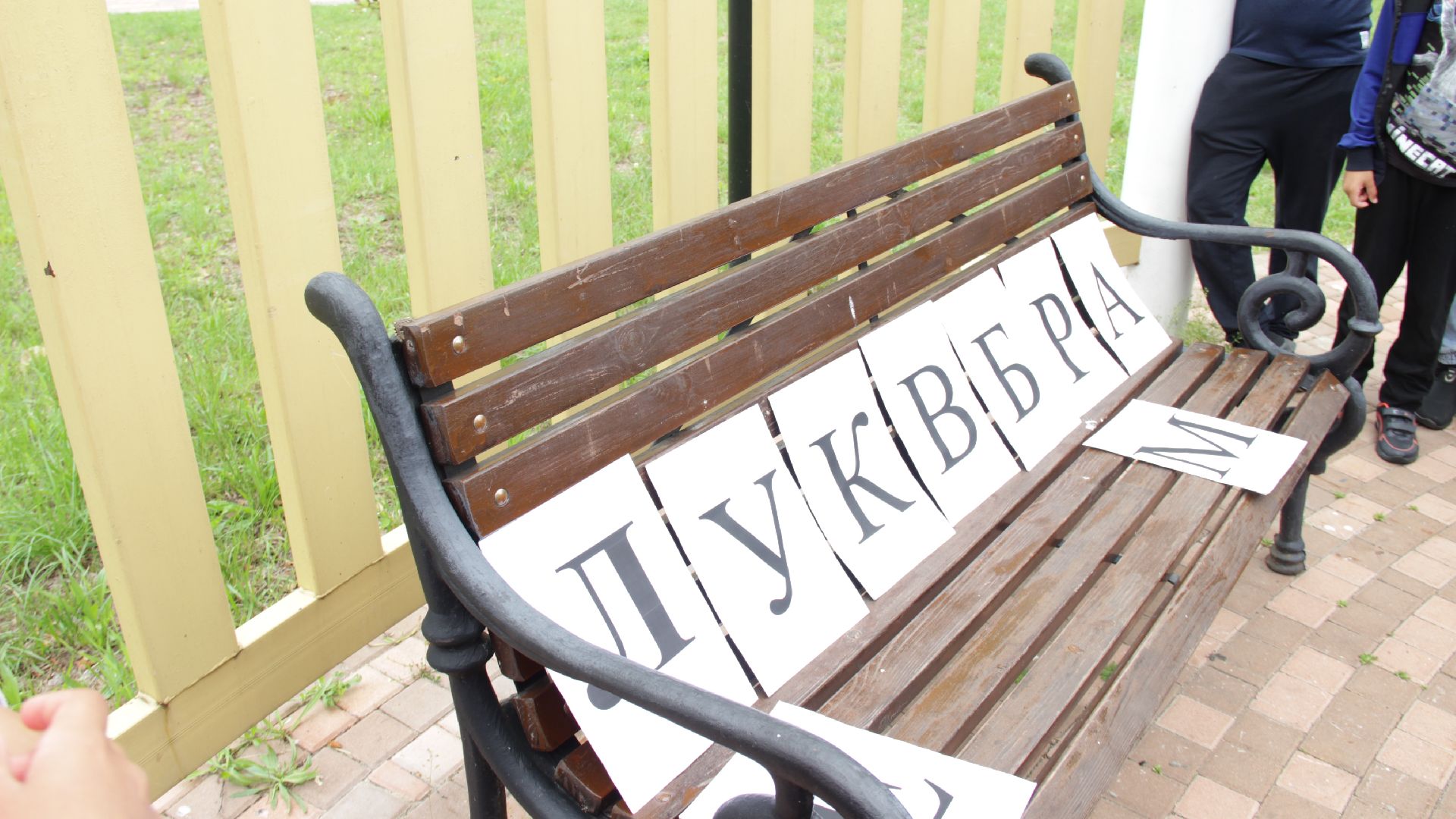 #Рошаль#парк#КрестовБрод#квест#лето#дети