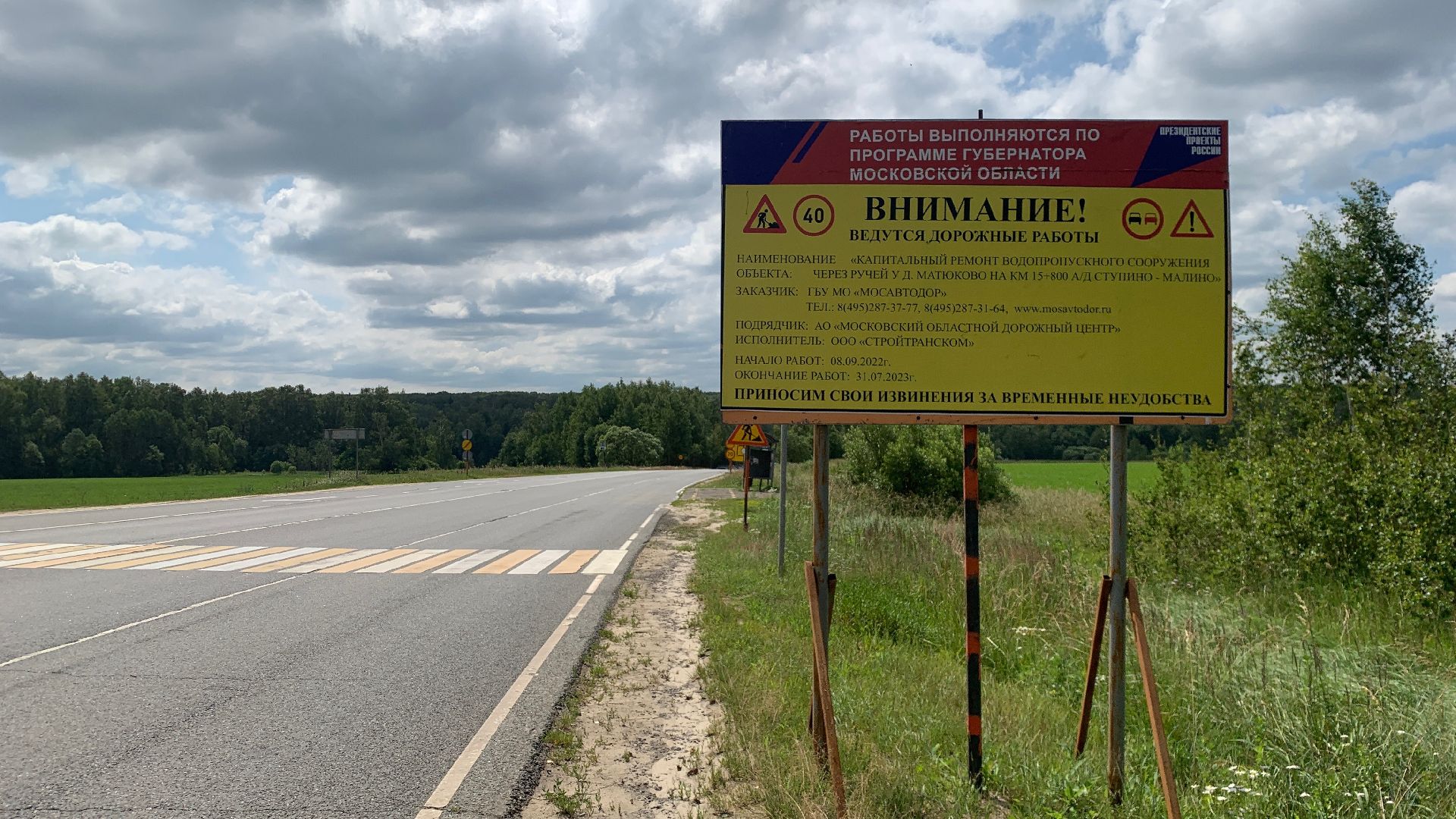 Ступино, ремонт моста, ремонт дорог