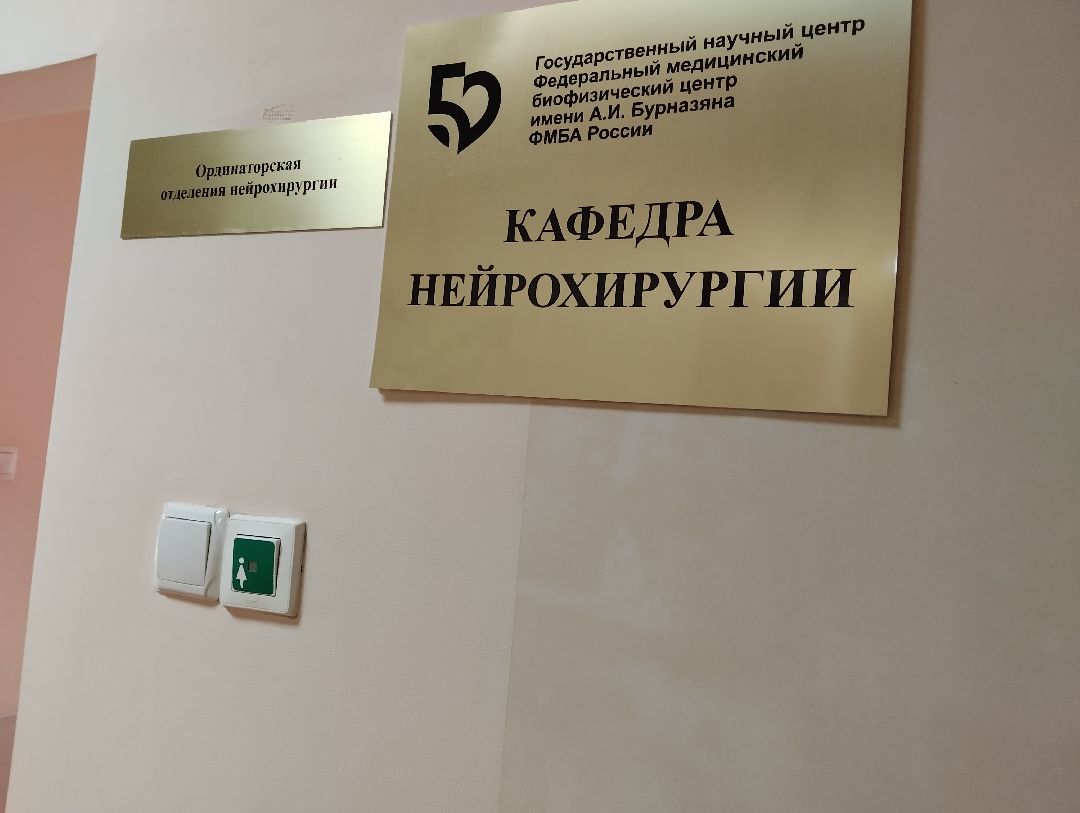 нейрохирурги, операция