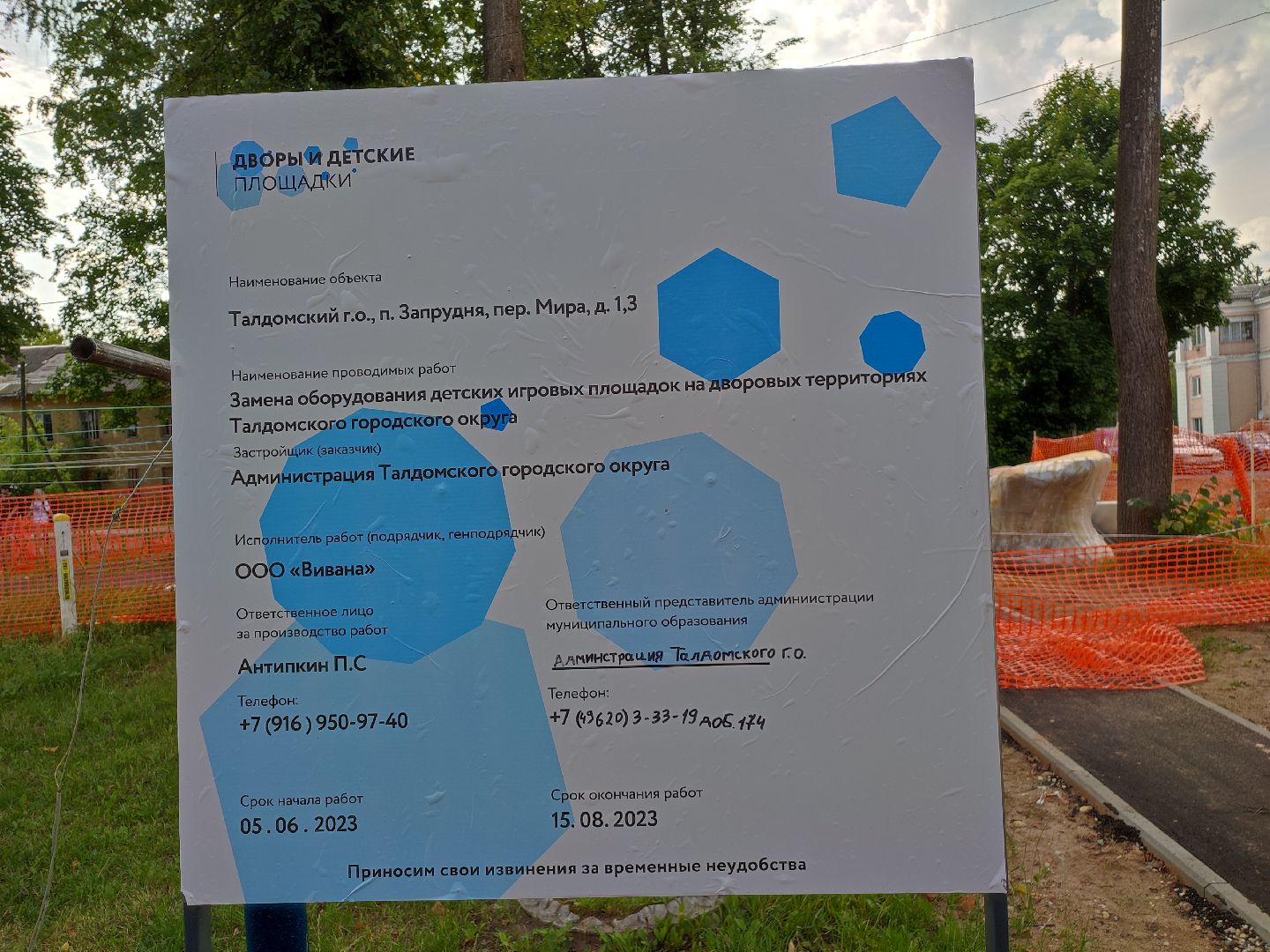 #благоустройство, #талдомскийокруг, #дети, #детскаяплощадка, #запрудня