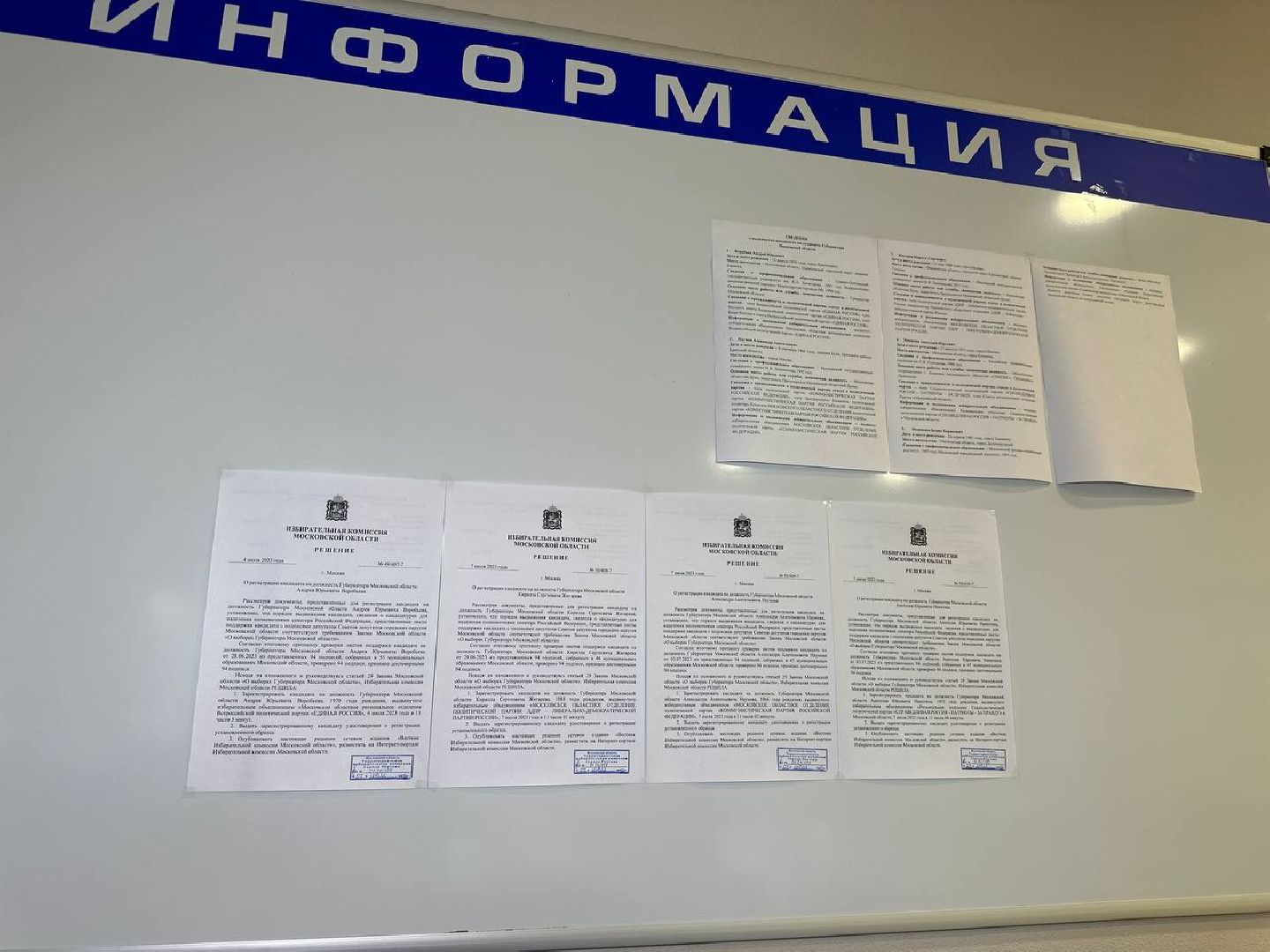 Реутов, выборы, ТИК, комиссия, избиратели