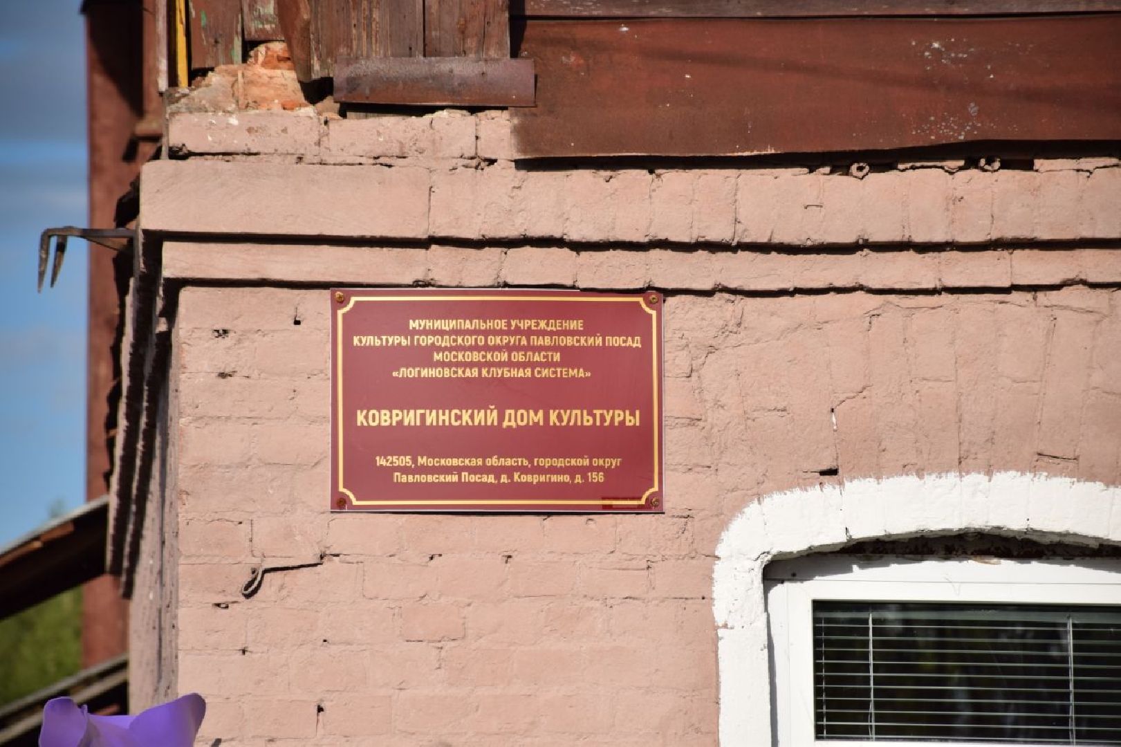 Павловский Посад, городской округ Павловский Посад, люди, праздник, деревня, Ковригино, глава города, выступление