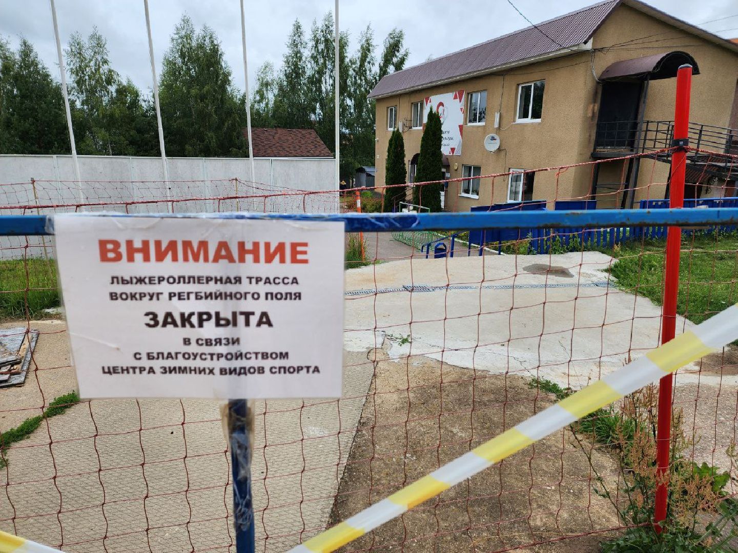 Дмитров, Центр зимних видов спорта, Минспорта МО