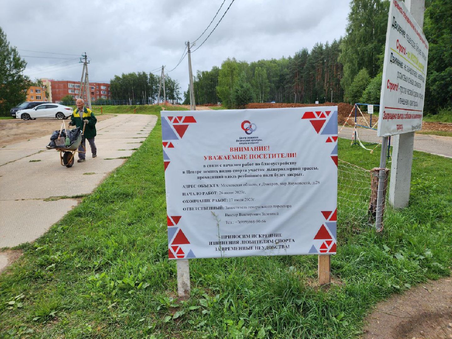 Дмитров, Центр зимних видов спорта, Минспорта МО