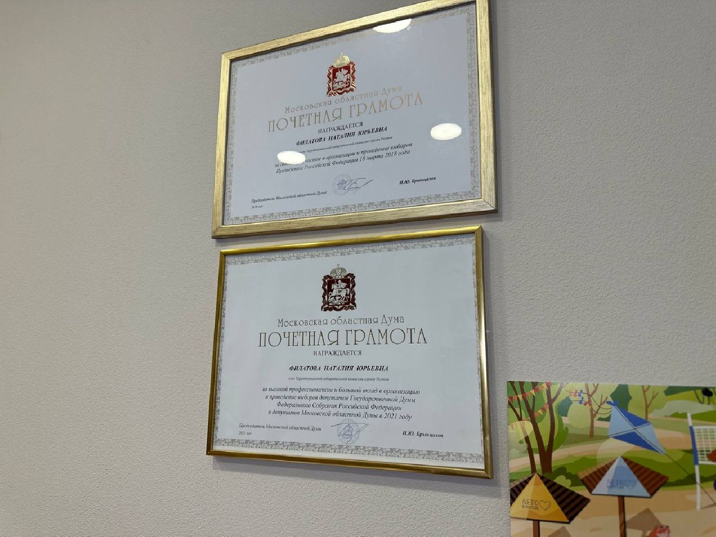 Реутов, выборы, ТИК, губернатор, секретарь, Наталья Филатова