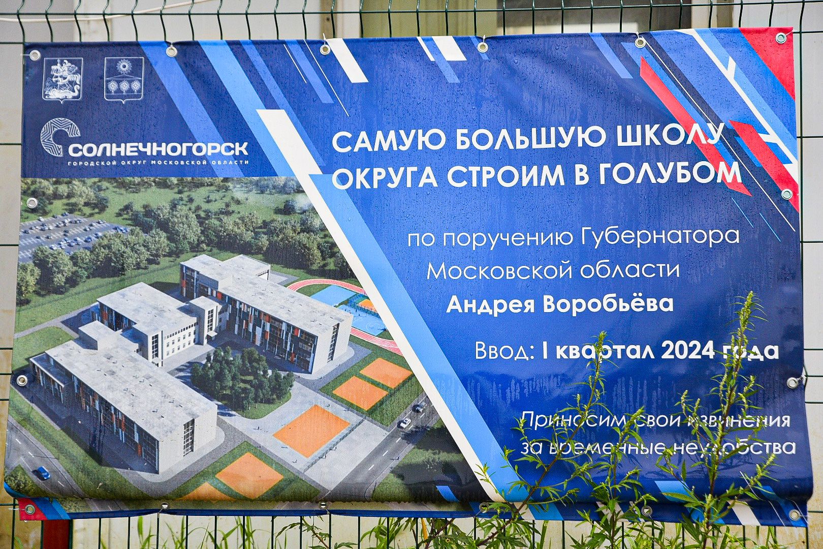 Солнечногорск, строительство, школа, родители, ученики