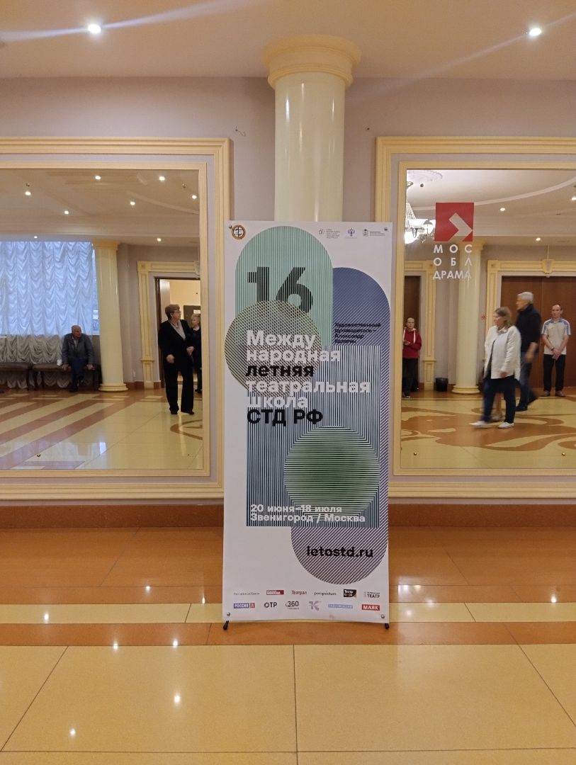 Мособлдрама, театр, театральная школа, Ногинск, Богородский городской округ