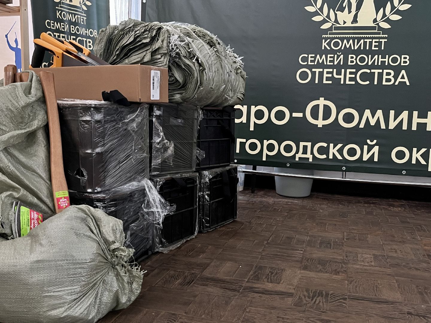 Наро-Фоминск, гуманитарная помощь, Наро-Фоминский городской округ, центр помощи мобилизованным, комитет семей воинов Отечества