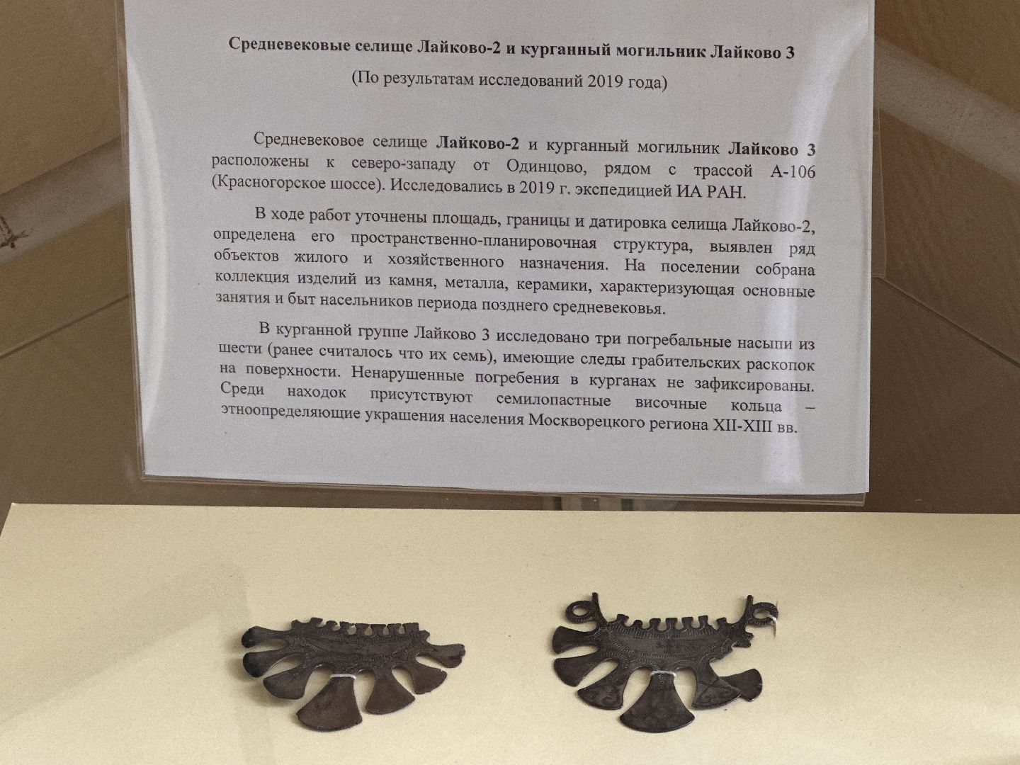 Одинцово, История, Музей, Раскопки, Археологоия