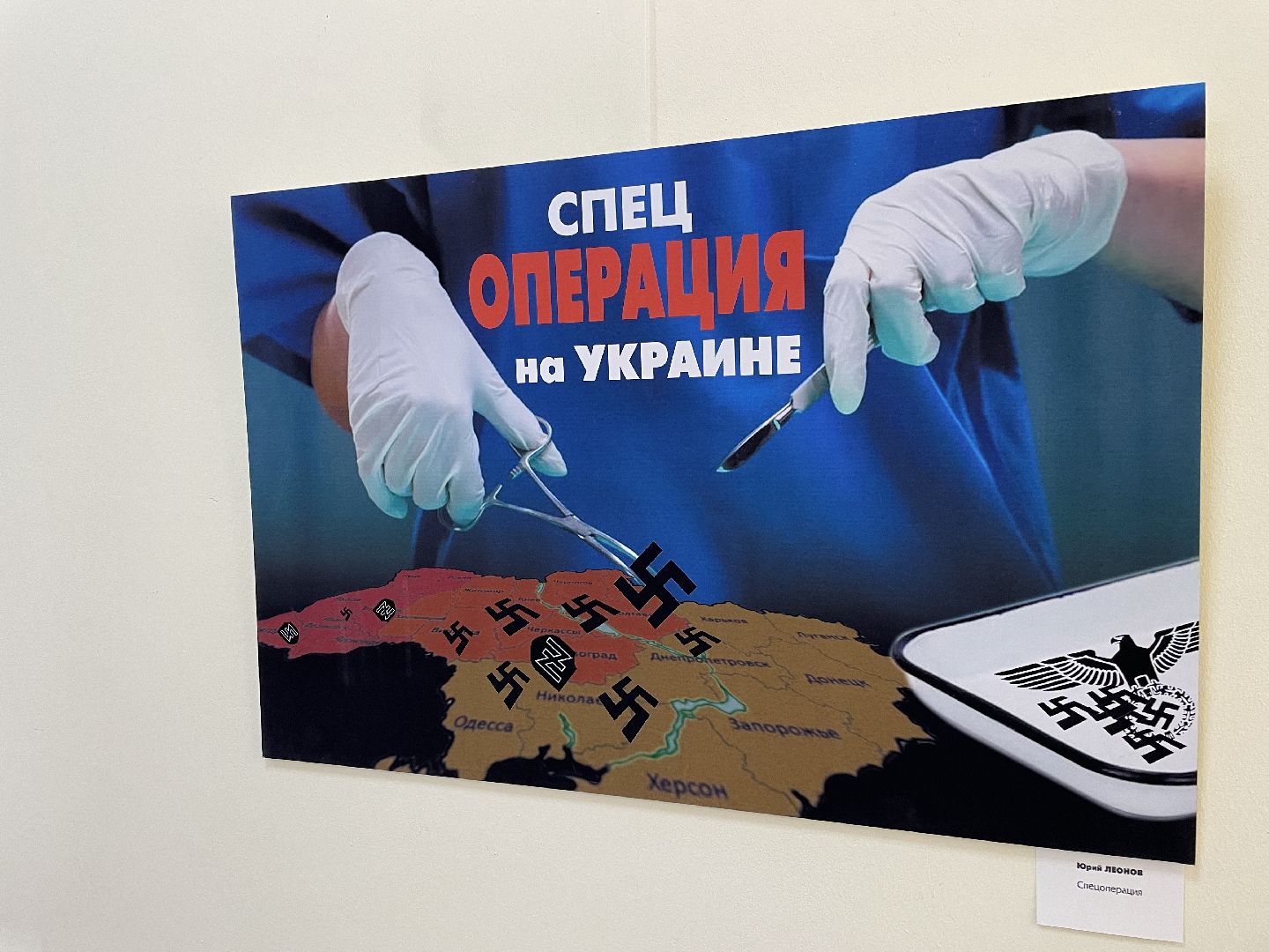 Нацизм, борьба, плакат, СВО, выставка