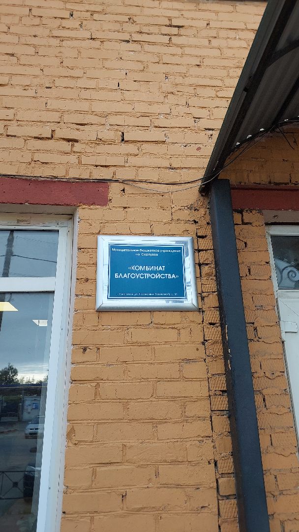 водитель, газели, новые машины, комбинат благоустройства, серпухов,