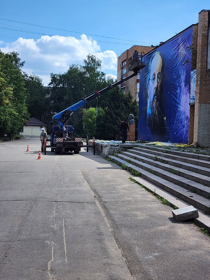 Долгопрудный, Циолковский, космос, баннер, дворец культуры